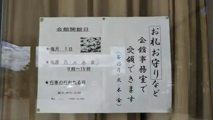 富永神社のその他建物