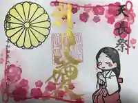 別小江神社の御朱印