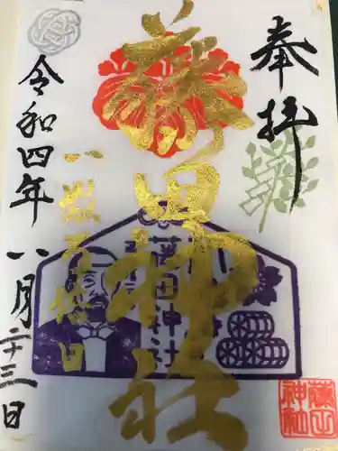 藤田神社[旧児島湾神社]の御朱印