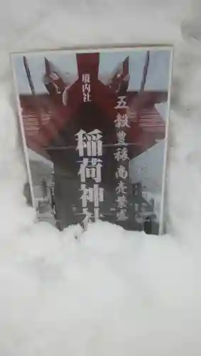 相馬妙見宮　大上川神社(北海道)