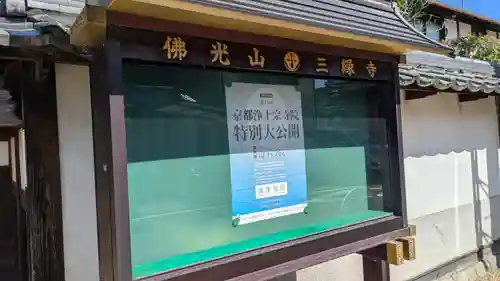 三縁寺(京都府)