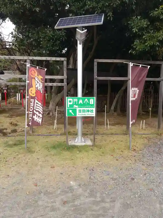 常陸第三宮 吉田神社のその他建物