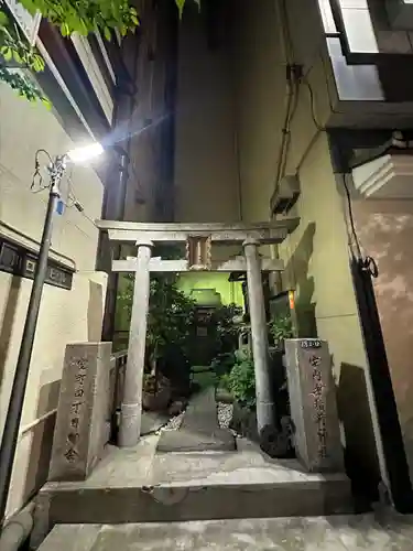 家内喜稲荷神社(東京都)