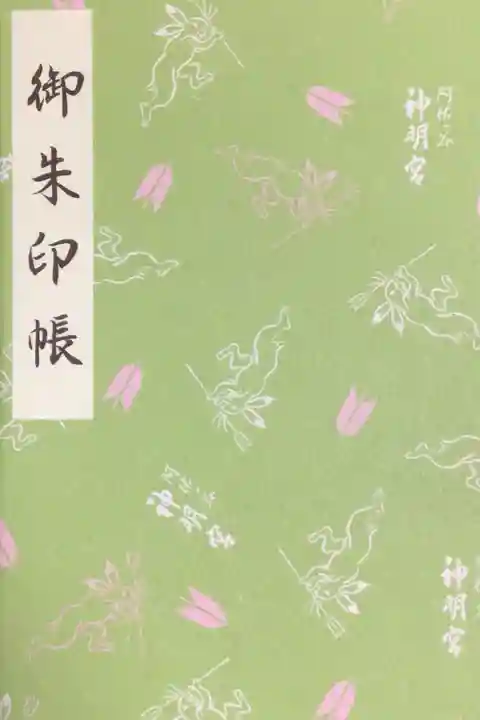 阿佐ヶ谷神明宮(東京都)