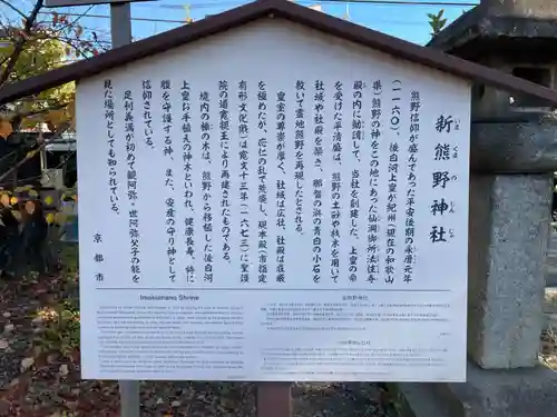 新熊野神社(京都府)