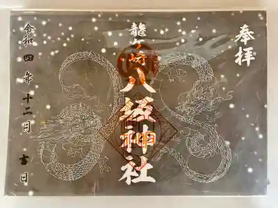 龍ケ崎八坂神社(茨城県)