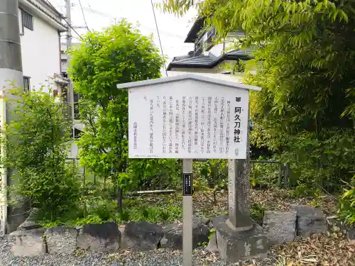 阿久刀神社の{uncategorized: "未分類", other: "その他", undefined: "問題あり", building: "その他建物", grave: "お墓", sacred_gate: "鳥居", guardian: "狛犬", statue: "像", buddha: "仏像", history: "歴史", nature: "自然", garden: "庭園", animal: "動物", pagoda: "塔", temizu: "手水舎", mountain_gate: "山門・神門", sanctuary: "本殿・本堂", subordinate: "末社・摂社", art: "芸術", scenery: "景色", jizo: "地蔵", ema: "絵馬", goshuin: "御朱印", omikuji: "おみくじ", items: "授与品その他", amulet: "お守り", goshuincho: "御朱印帳", eats: "食事", festival: "お祭り", votive_dance: "神楽", shichigosan: "七五三参", wedding: "結婚式", experience: "体験その他", initially: "初詣", around: "周辺", anti_infection: "感染症対策"}