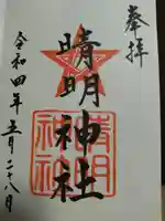 木田神社(福井県)