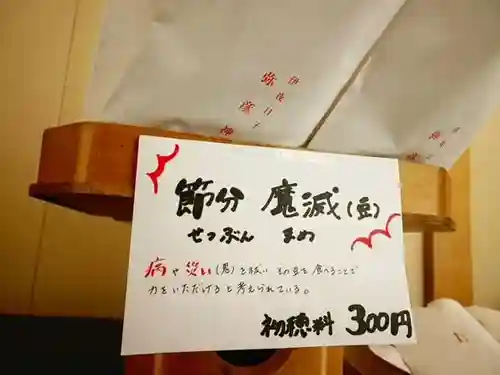 彌彦神社　(伊夜日子神社)の授与品その他