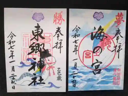 東郷神社(東京都)