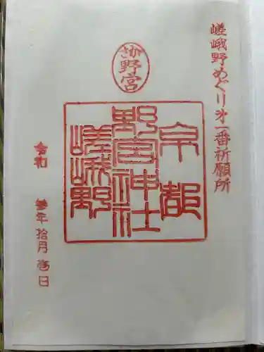 野宮神社(京都府)