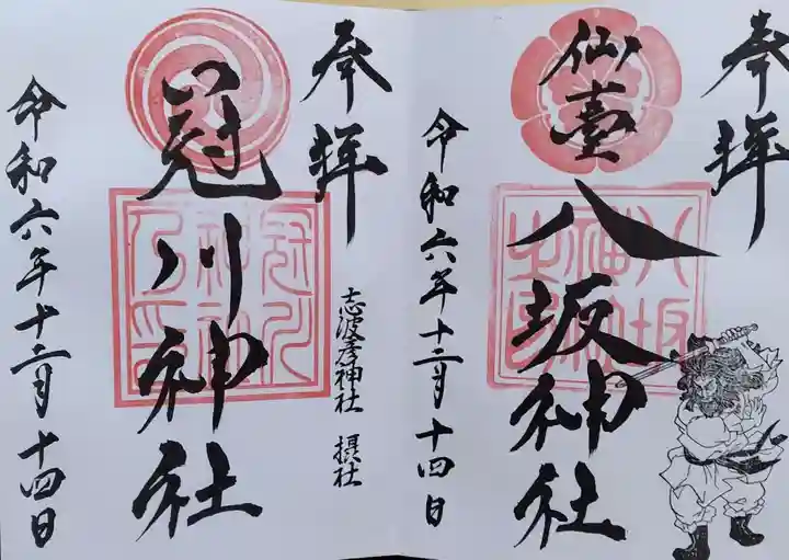 仙台八坂神社(宮城県)