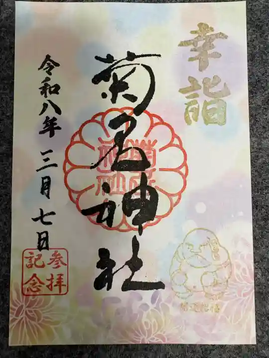 菊名神社の{uncategorized: "未分類", other: "その他", undefined: "問題あり", building: "その他建物", grave: "お墓", sacred_gate: "鳥居", guardian: "狛犬", statue: "像", buddha: "仏像", history: "歴史", nature: "自然", garden: "庭園", animal: "動物", pagoda: "塔", temizu: "手水舎", mountain_gate: "山門・神門", sanctuary: "本殿・本堂", subordinate: "末社・摂社", art: "芸術", scenery: "景色", jizo: "地蔵", ema: "絵馬", goshuin: "御朱印", omikuji: "おみくじ", items: "授与品その他", amulet: "お守り", goshuincho: "御朱印帳", eats: "食事", festival: "お祭り", votive_dance: "神楽", shichigosan: "七五三参", wedding: "結婚式", experience: "体験その他", initially: "初詣", around: "周辺", anti_infection: "感染症対策"}