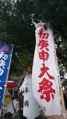 猿田彦神社のお祭り