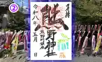 くまくま神社(導きの社 熊野町熊野神社)の御朱印