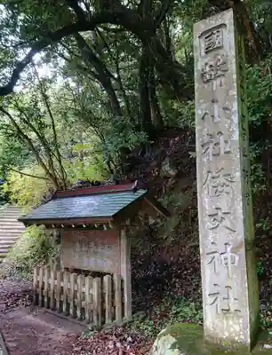 倭文神社のその他建物
