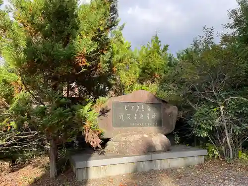 岩手護國神社の建物その他