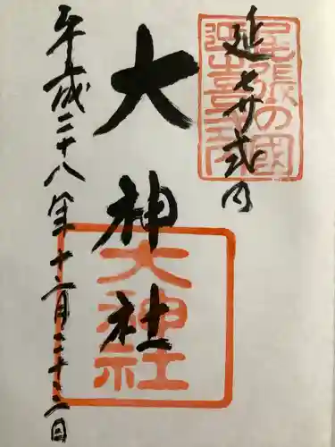 大神社の御朱印