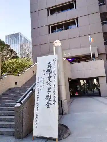 真福寺(東京都)