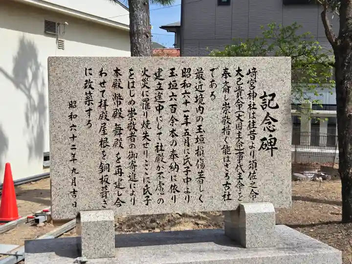 崎宮神社のその他建物