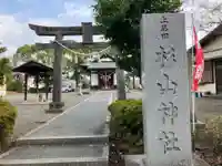 上恩田杉山神社(神奈川県)