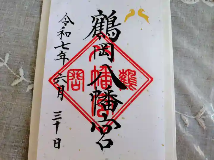 鶴岡八幡宮の御朱印