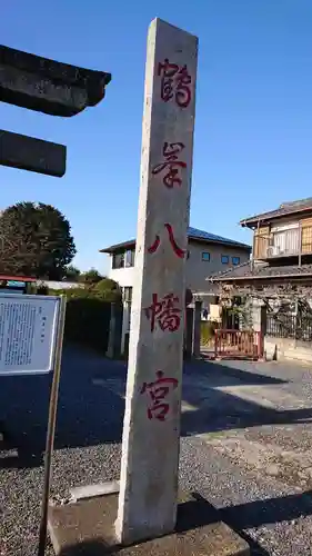 鶴峯八幡宮のその他建物