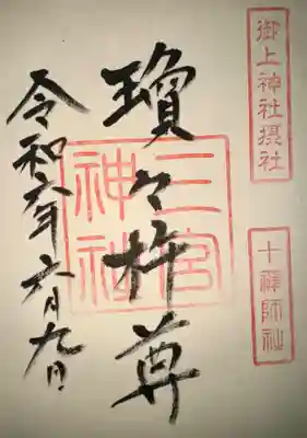 御上神社(滋賀県)