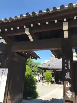 廬山寺（廬山天台講寺）の山門・神門