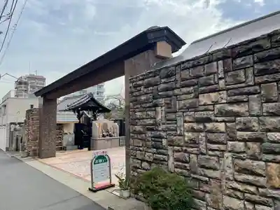 妙泉寺(東京都)