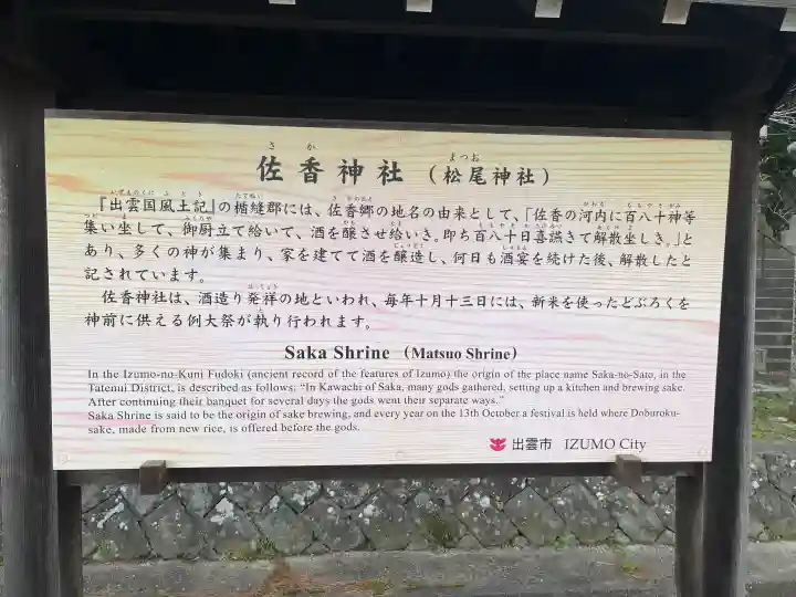 佐香神社の{uncategorized: "未分類", other: "その他", undefined: "問題あり", building: "その他建物", grave: "お墓", sacred_gate: "鳥居", guardian: "狛犬", statue: "像", buddha: "仏像", history: "歴史", nature: "自然", garden: "庭園", animal: "動物", pagoda: "塔", temizu: "手水舎", mountain_gate: "山門・神門", sanctuary: "本殿・本堂", subordinate: "末社・摂社", art: "芸術", scenery: "景色", jizo: "地蔵", ema: "絵馬", goshuin: "御朱印", omikuji: "おみくじ", items: "授与品その他", amulet: "お守り", goshuincho: "御朱印帳", eats: "食事", festival: "お祭り", votive_dance: "神楽", shichigosan: "七五三参", wedding: "結婚式", experience: "体験その他", initially: "初詣", around: "周辺", anti_infection: "感染症対策"}