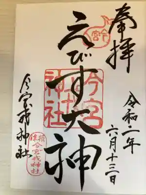 御朱印の記録の為に投稿。