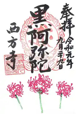 9月限定の御朱印 500円