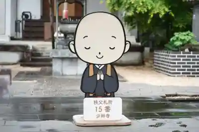 少林寺(埼玉県)