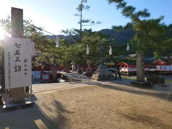 厳島神社(広島県)