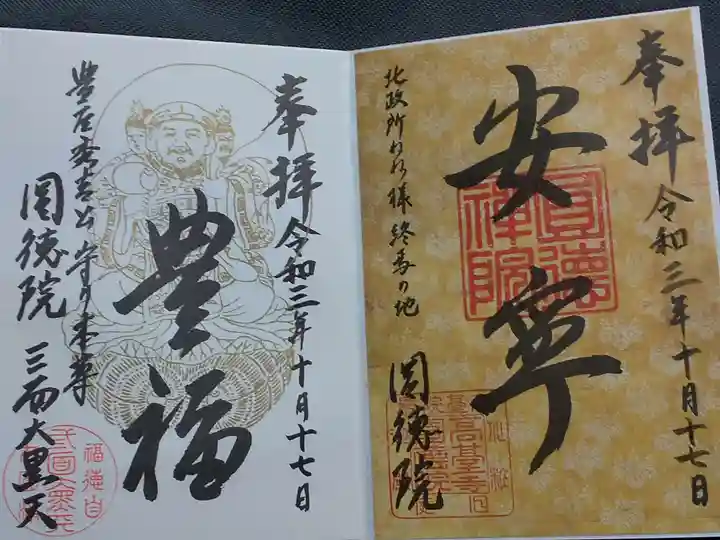 圓徳院の御朱印