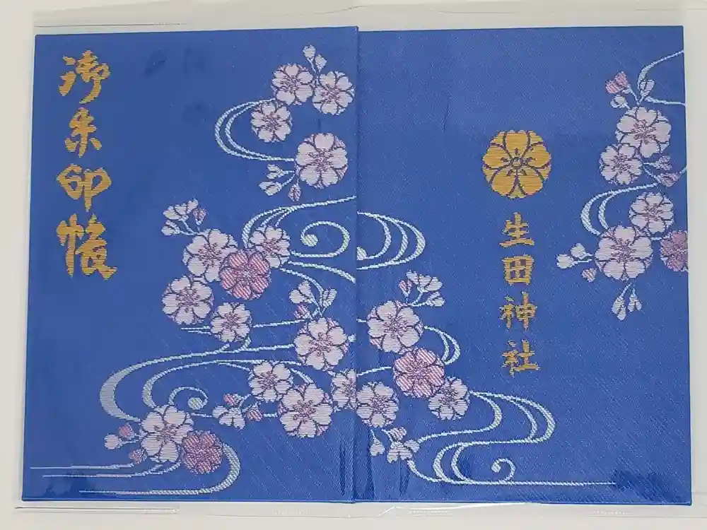 生田神社の御朱印帳
