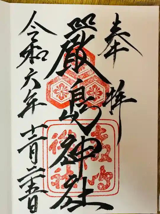 厳島神社(広島県)