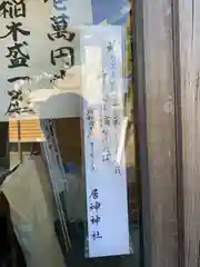 居神神社の建物その他