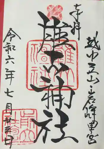 雄山神社前立社壇(富山県)