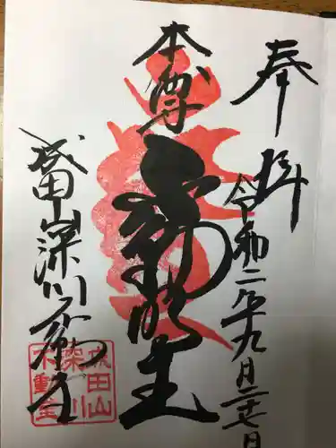 富岡八幡宮の御朱印