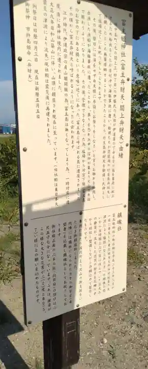 富主姫神社(宮城県)