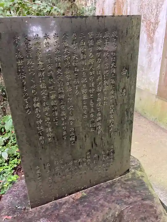 藏皇神社(福島県)