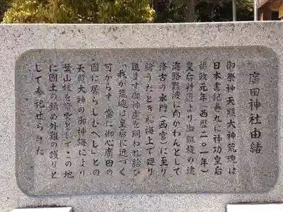 廣田神社(兵庫県)