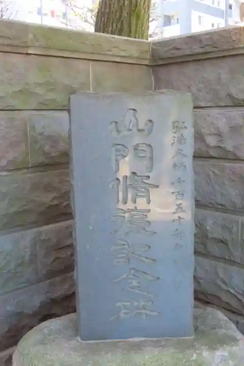 慈眼寺(東京都)