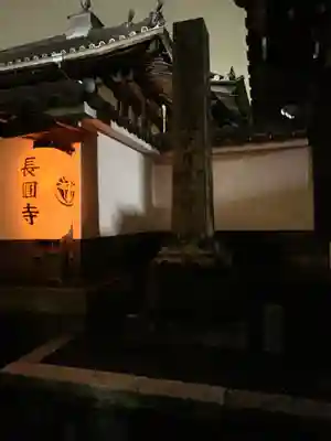 長円寺のその他建物