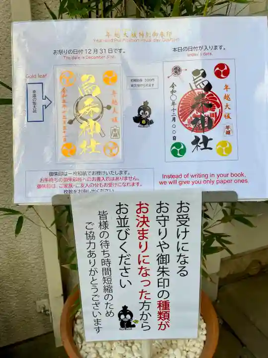 烏森神社(東京都)