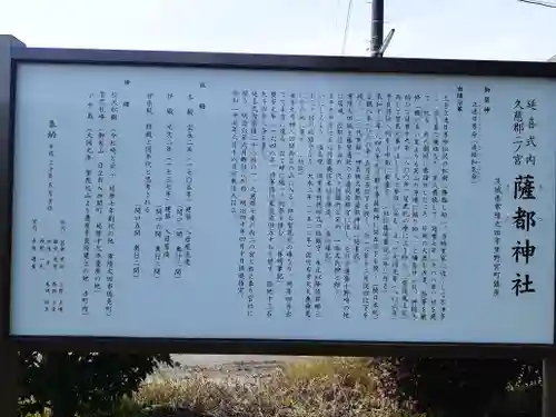 薩都神社(茨城県)