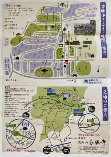 香勝寺の授与品その他