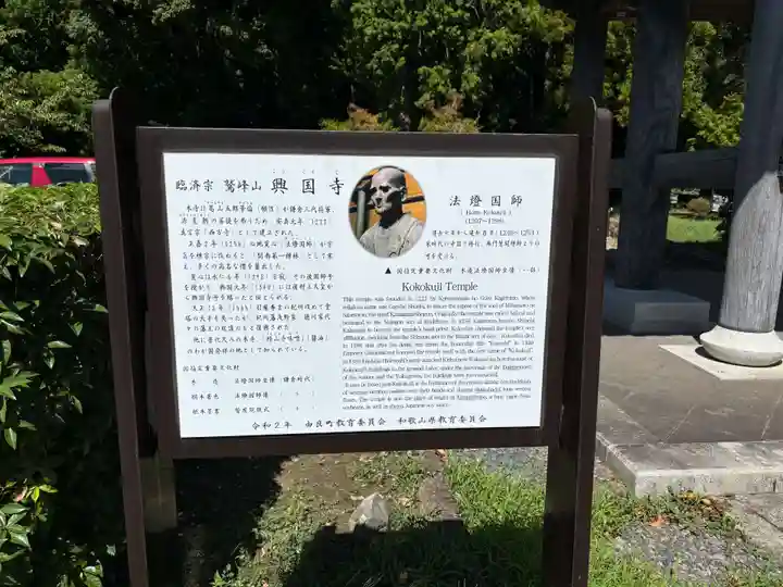 興国寺(和歌山県)